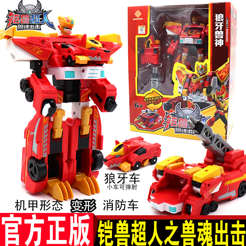 正版铠兽超人之兽魂出击玩具
