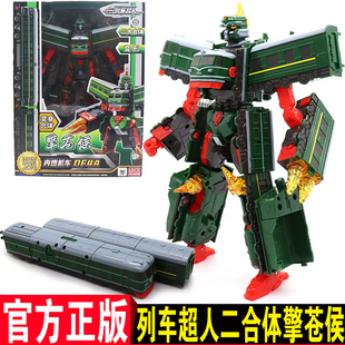 灵动创想列车超人擎苍侯二合体内燃机车火车变形玩具儿童男孩正版