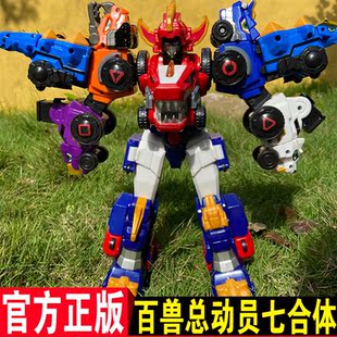 正版灵动百兽总动员恐龙手表龙星仔银河石七合体烈焰战龙神玩具