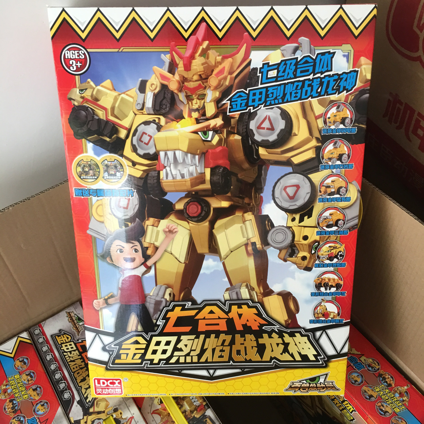 百兽总动员金甲烈焰战龙神七合体恐龙战队五变形发声玩具男孩礼物