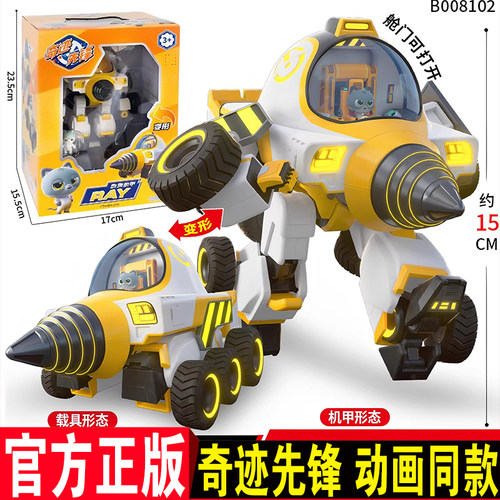 【动画同款】奇迹先锋雷恩机甲