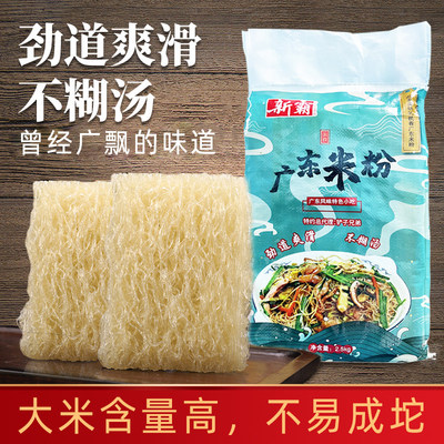 广东正宗炒米粉 2.5kg一袋 新霸米粉 可做汤粉可炒约30份营养劲道
