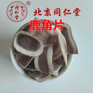 无硫可打粉100克 北京同仁堂中药材正品 鹿角片 包邮 吉林梅花鹿