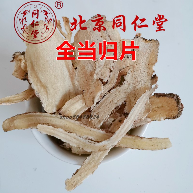 北京同仁堂中药材正品无硫磺 当归 当归片 全当归片500克可打粉