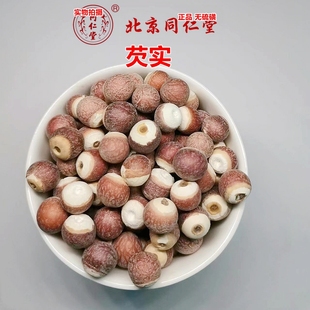 芡实个无硫 芡实 100克可打粉 满38元 北京同仁堂中药材 包邮 正品