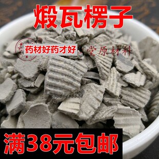 精选正品煅瓦楞子 锻瓦楞子 可打粉50克同品质中药材批发零售