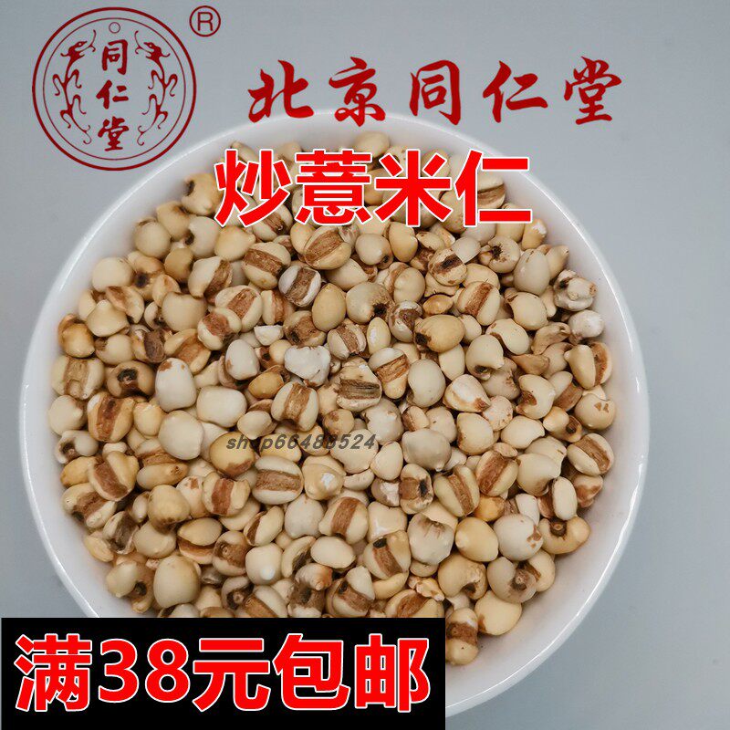 100克炒薏米仁炒薏苡仁麸炒图片