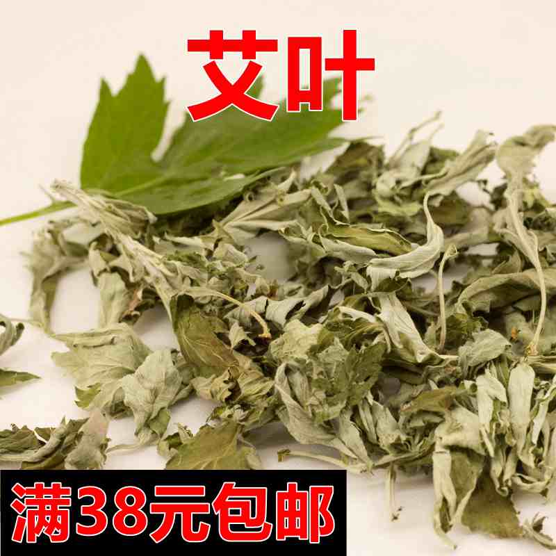 100克艾叶中药材满包邮