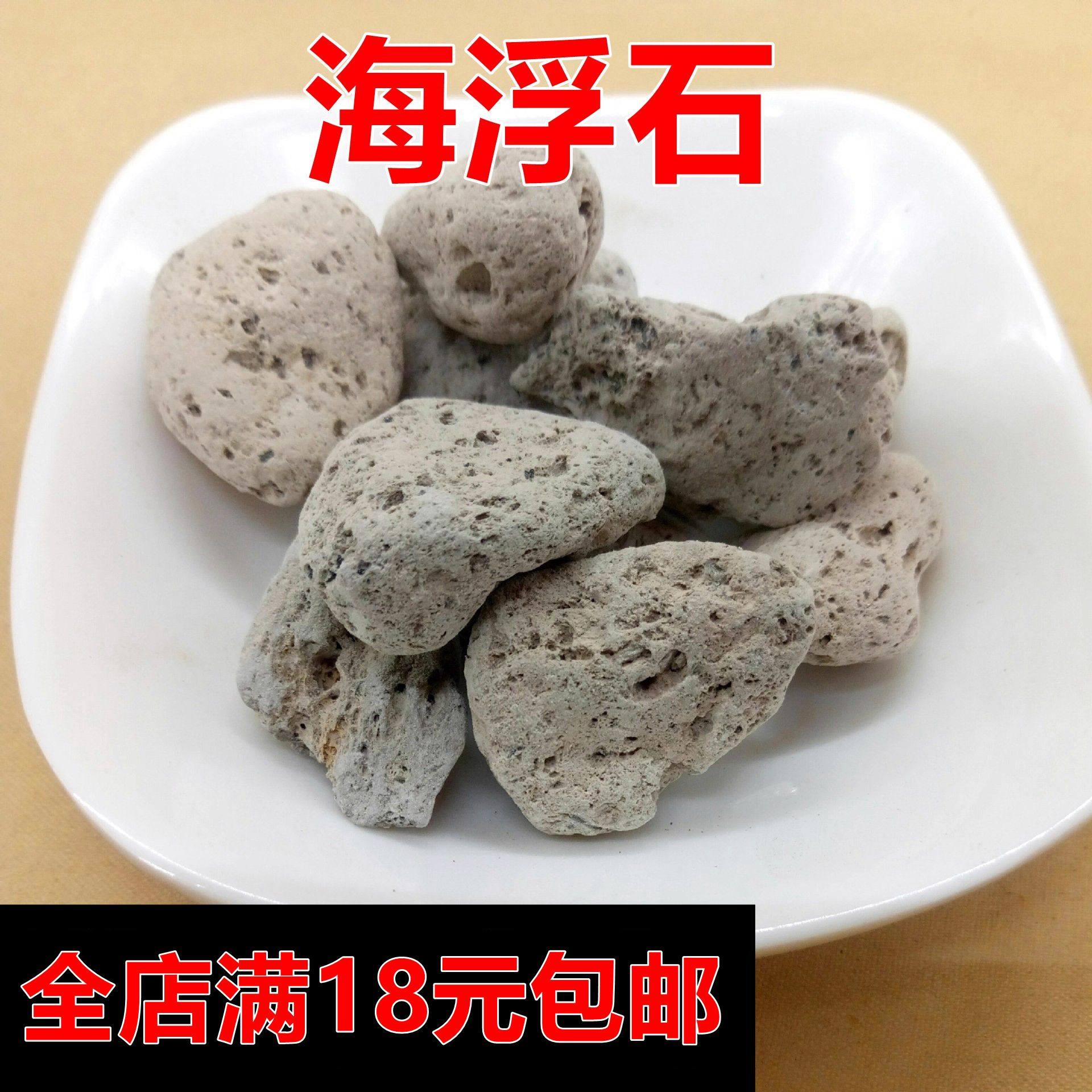 海浮石中药材满38元包邮