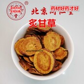 包邮 精选中药材正品 炙甘草 蜜制甘草无硫500克 红皮 制甘草