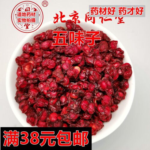 中药材正品五味子辽五味子