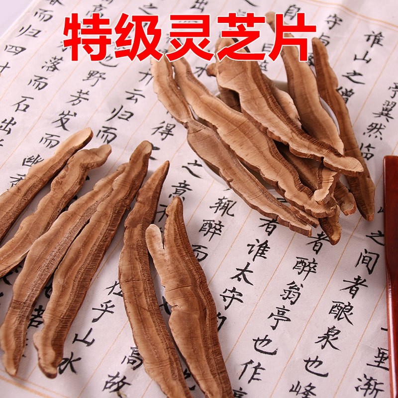 北京同仁堂 中药材 正品特级无硫长白山切片 灵芝片  500克 包邮,传统滋补营养品,灵芝片,淘宝优惠券,粉丝福利购,淘宝优惠卷