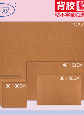 杏双 8MM原色软木板照片墙自粘墙贴照片板背胶宣传栏软木留言板贴墙公告栏展示板告示板记事板挂墙上支持定制