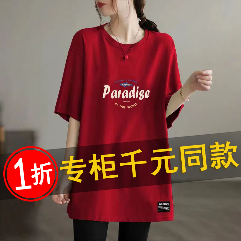 清仓捡漏~专柜撤回纯棉红色中长款大码宽松t恤遮肚减龄印花上衣潮
