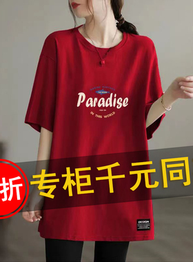 清仓捡漏~专柜撤回妈妈红色中长款大码宽松t恤遮肚减龄印花上衣潮
