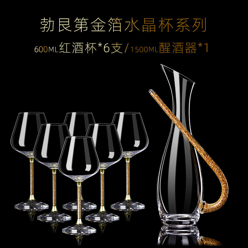 水晶金箔钻石高脚红酒杯皮箱套装