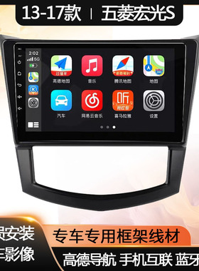 适用13-17款五菱宏光老荣光S/S1/V安卓大屏导航中控改装倒车影像