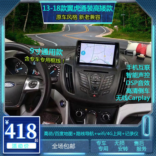 纵傲福特翼虎中控屏导航倒车影像