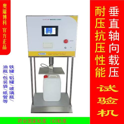 垂直载压试验机纸板抗弯性能测压缩试验拉力试验机耐压强度测试仪