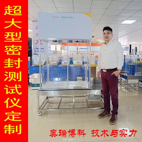 电子产品奥瑞博科正压负压密封仪