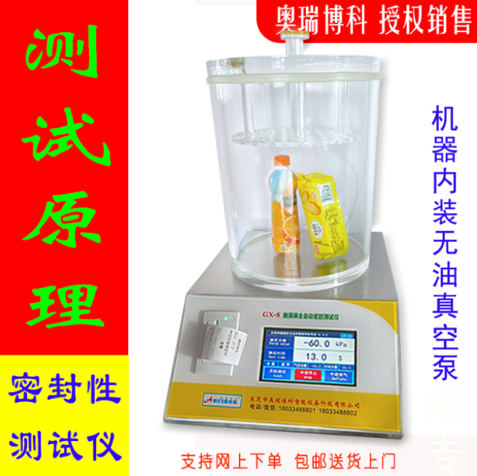 真空性能密封测试仪检漏仪药品化工食品包装泄露负压气密性检测仪