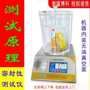 真空性能密封测试仪检漏仪药品化工食品包装 泄露负压气密性检测仪