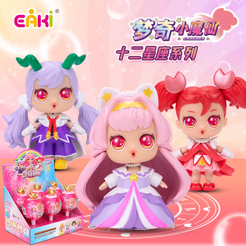 梦奇小魔仙十二星座盲盒公主娃娃亿奇惊喜猜拆乐小女孩换装玩具