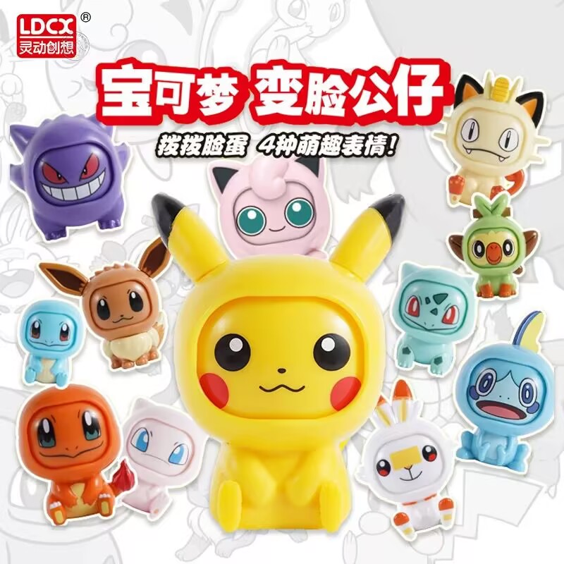 皮卡丘变脸公仔精灵宝可梦玩具