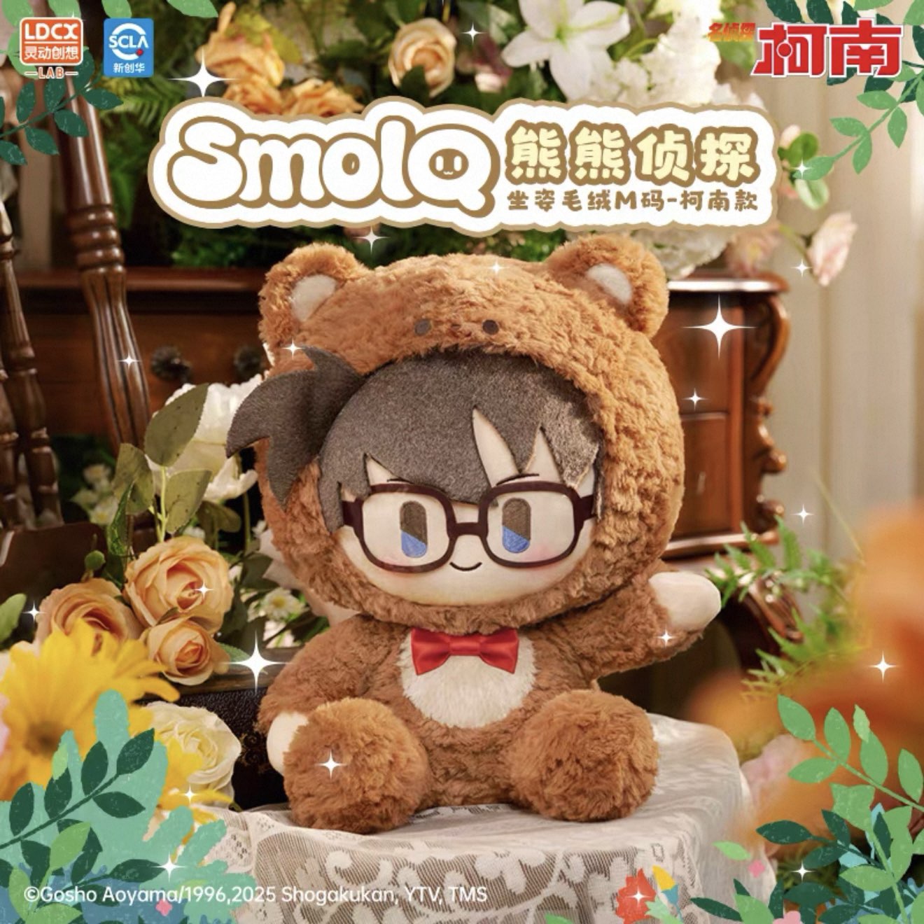 灵动创想名侦探柯南毛绒玩具公仔