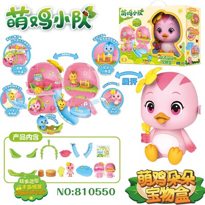 朵朵宝物盒大号萌鸡小队玩具