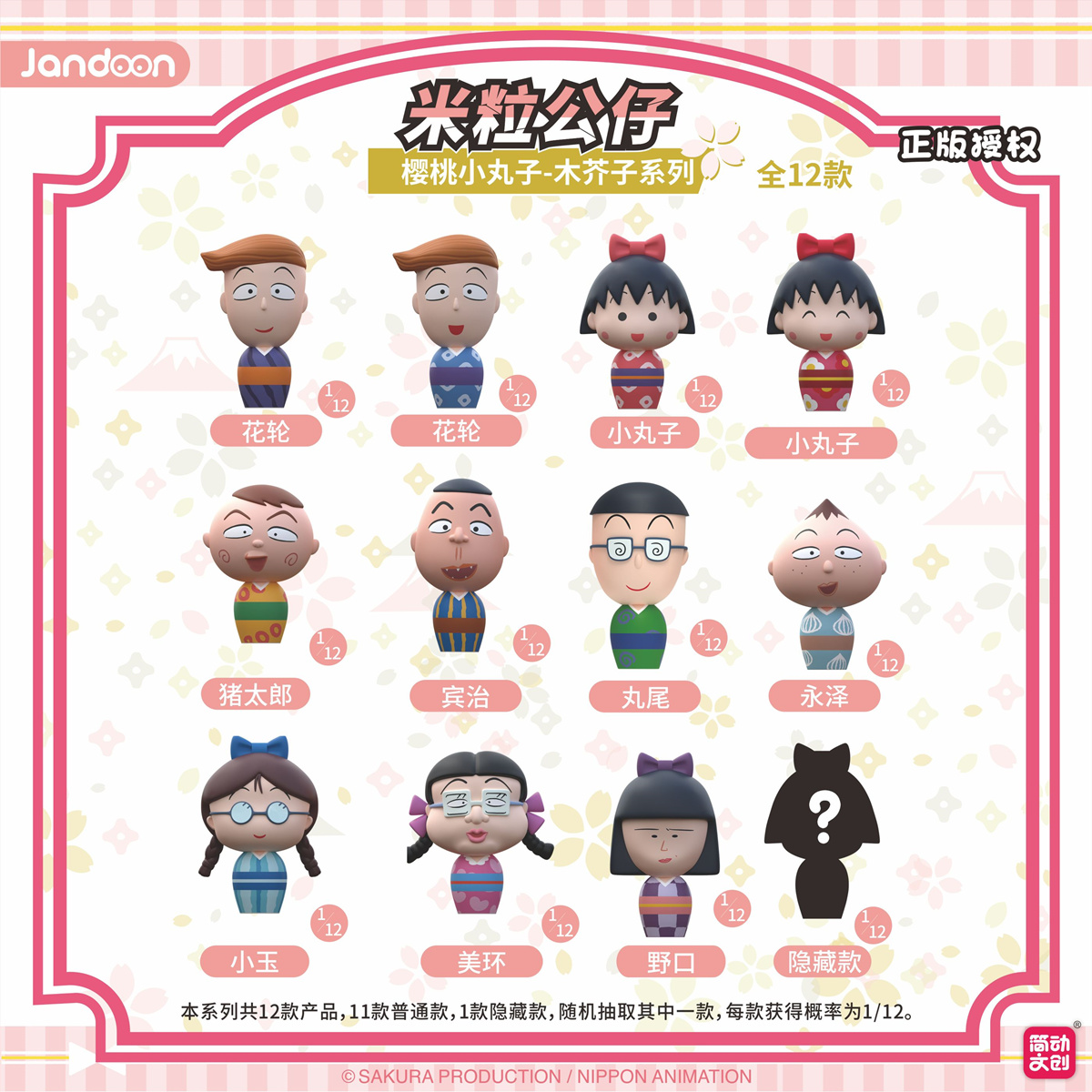 简动文创樱桃小丸子米粒公仔手办