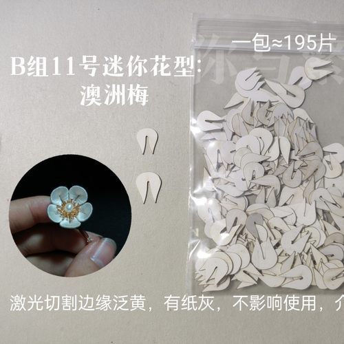 你与繁花-B组迷你花型 原创缠花免抠免剪切片 bjd超小 手工