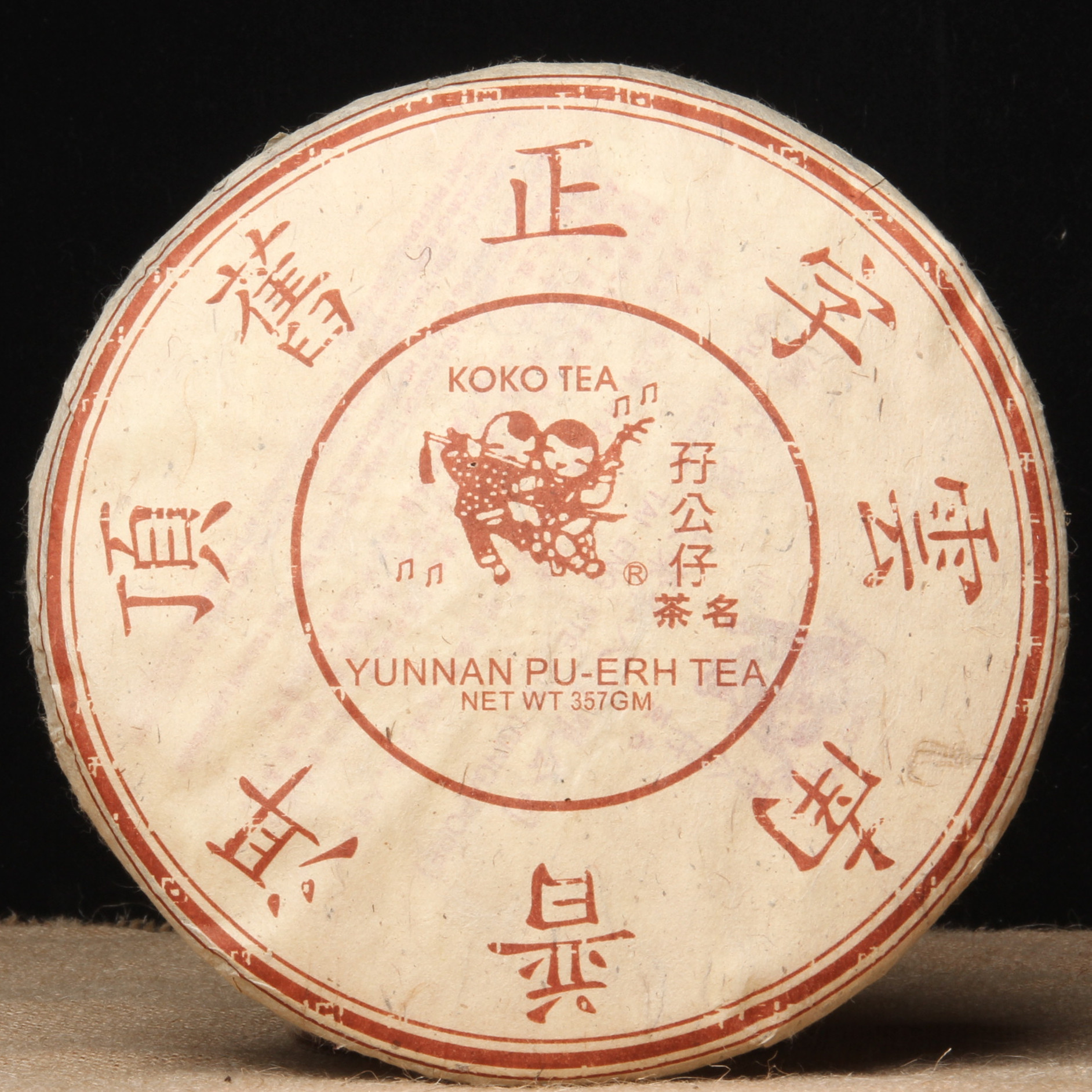孖公仔 云南七子饼 老熟茶  云南普洱茶 马来西亚大荣公司订制款