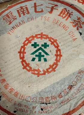 云南普洱七子饼勐海茶区茶气强劲