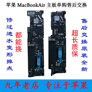 苹果笔记本MacBook Air A1465 A1466主板MJVE2 GF2 MQD32主板交换