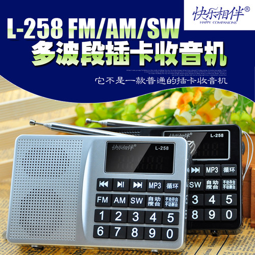 快乐相伴sw收音机老人插卡音箱