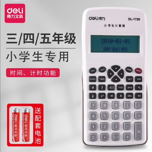 学生计算器得力教材配套