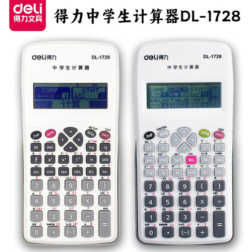 得力中学生计算器科学函数七年级上册学校版教材同步DL-1728