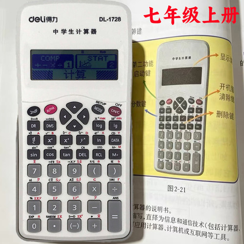 得力中学生计算器七年级初中学校款教材同步课本浙教人教DL-1728