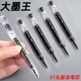大墨王替芯按动笔芯超大容量ST精细葫芦头速干笔头9001通用0.5mm