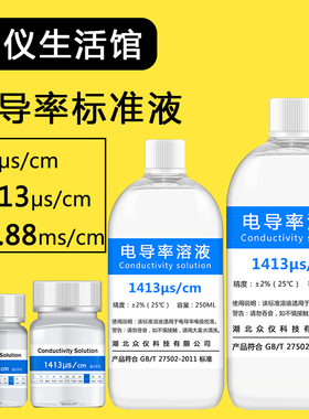 EC电导率仪通用标准液缓冲液 电导率校准液校正粉84/1413/12.88