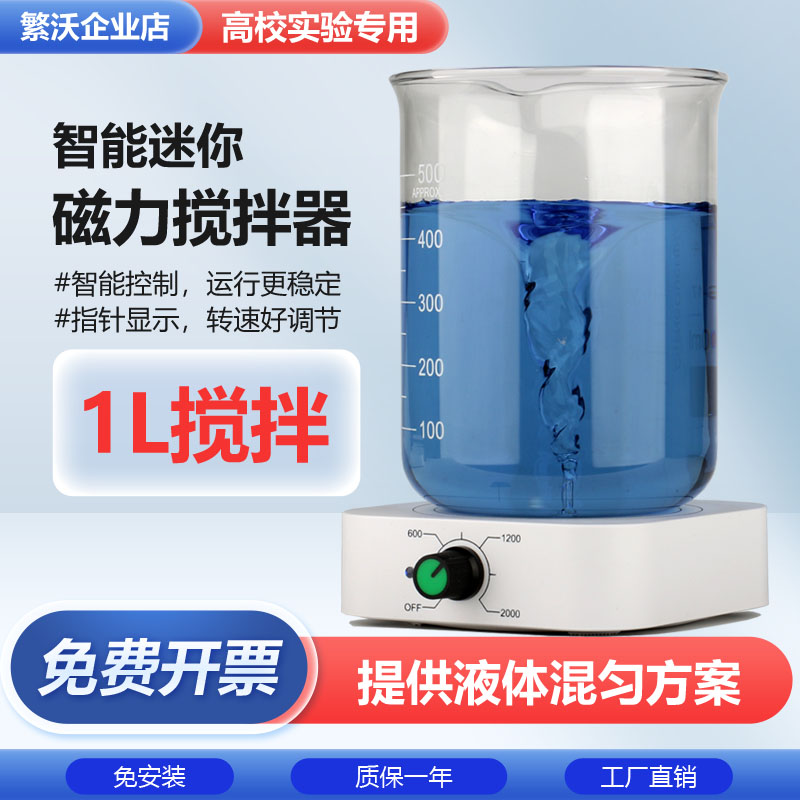 小型轻薄磁力搅拌器学生实验室用