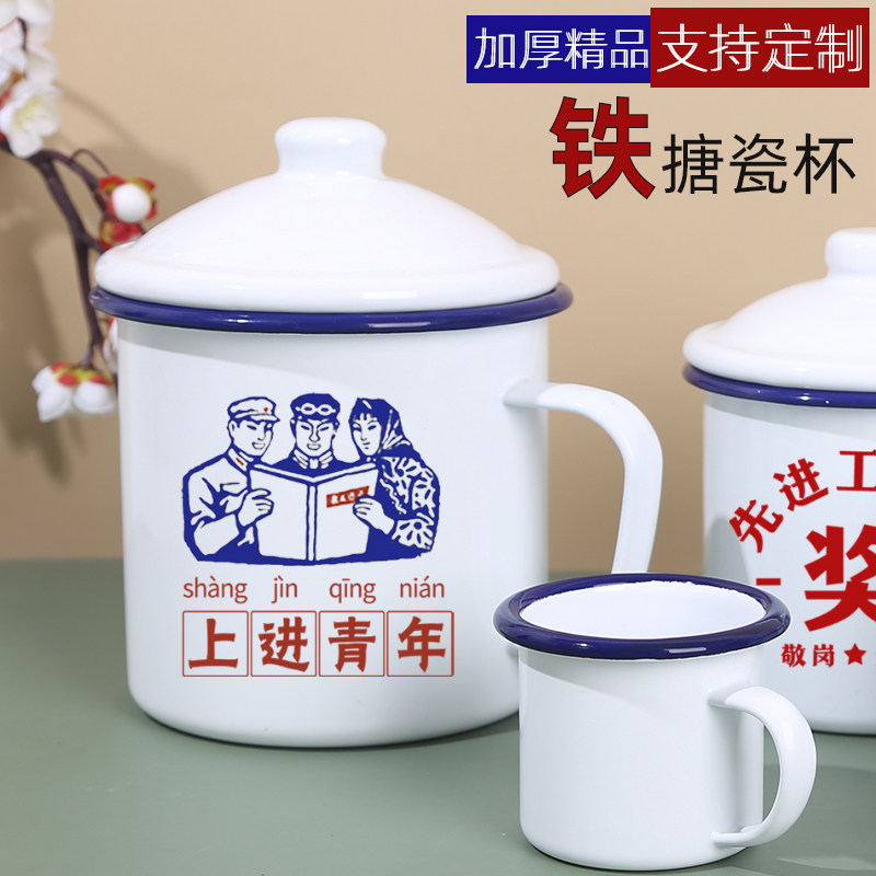 搪瓷杯怀旧经典马克杯带盖大号加厚老式铁茶缸子定制老干部茶杯