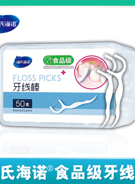 海氏海诺一次性安全剔牙牙线独立便携装口腔清洁器家庭装超细牙线