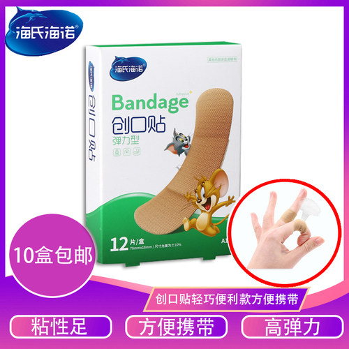 海氏海诺10盒医用弹力创可贴肉色