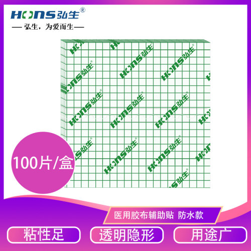 穴位贴空白防水贴弘生