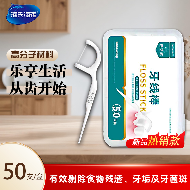 海氏海诺牙线棒超细牙线棒牙线盒扁形安全牙签剔牙塞牙家庭装10盒
