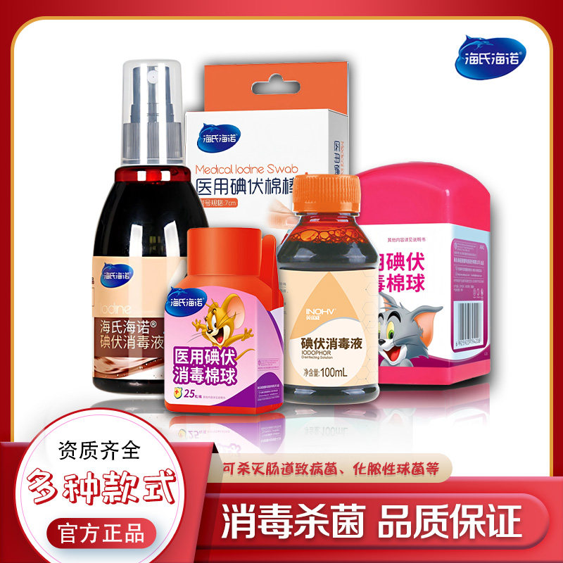 海氏海诺医用碘伏棉球新生婴儿宝宝脐带杀菌家用伤口消毒棉花球,医疗器械,棉签棉球（器械）,淘宝优惠券,粉丝福利购,淘宝优惠卷