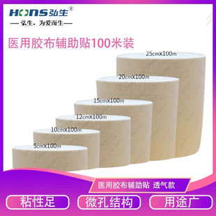 弘生低过敏水刺无纺布胶布宽三伏贴穴位敷药贴医用透气胶带100米