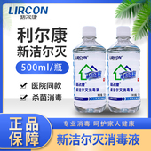 利尔康复方新洁尔灭消毒液溶液医用正品 器械杀菌皮肤纹绣灭菌10瓶
